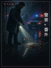 警察+番外