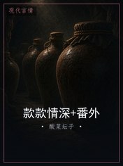 款款情深+番外