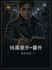 纯属意外+番外