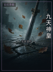 九天神皇