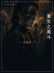 重生之凰斗