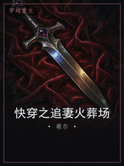 快穿之追妻火葬场
