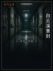 白云溪景封