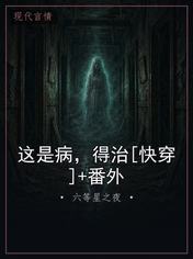 这是病，得治[快穿]+番外