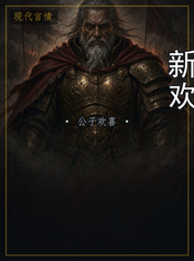 新欢