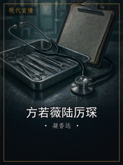 方若薇陆厉琛