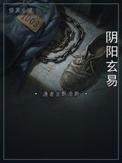 阴阳玄易