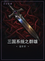 三国系统之群雄