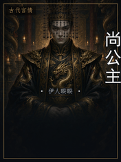 尚公主