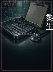 黎生