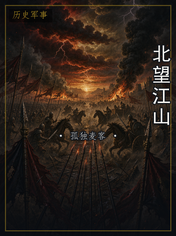 北望江山