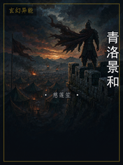 青洛景和