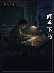 闻香下马