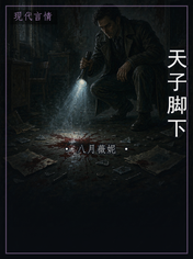 天子脚下