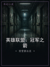英雄联盟：冠军之箭