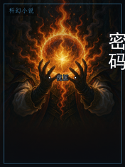 密码