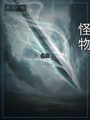 怪物