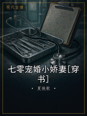 七零宠婚小娇妻[穿书]