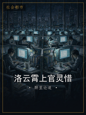 洛云霄上官灵惜