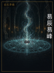 易辰易峰