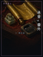 承誉+番外