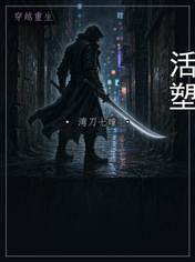 活塑