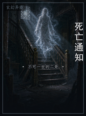 死亡通知