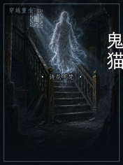 鬼猫