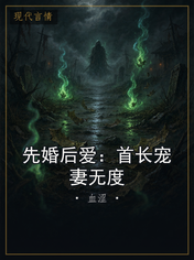 先婚后爱：首长宠妻无度