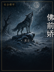 佛前娇