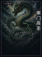 寒门商圣