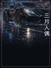 三月人偶