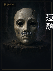 殛颜