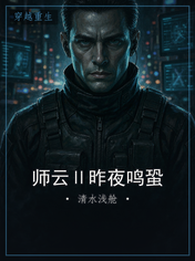 师云Ⅱ昨夜鸣蛩