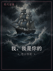 我、我是你的