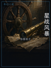 星战风暴