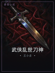武侠乱世刀神