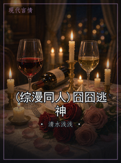 (综漫同人)囧囧逃神