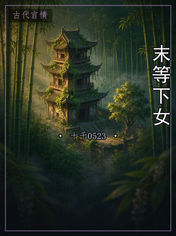 末等下女