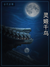 灵姬千鸟