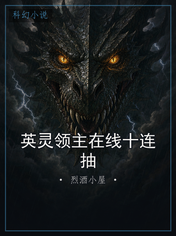 英灵领主在线十连抽