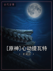 [原神]心动提瓦特