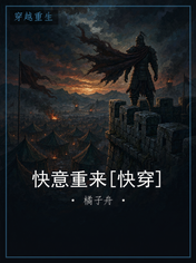 快意重来[快穿]