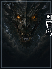 画眉鸟