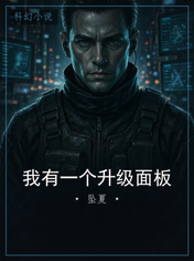 我有一个升级面板