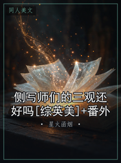 侧写师们的三观还好吗[综英美]+番外