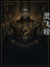 灵飞经