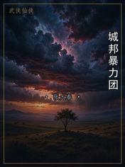 城邦暴力团