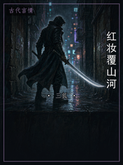 红妆覆山河