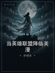 当英雄联盟降临美漫